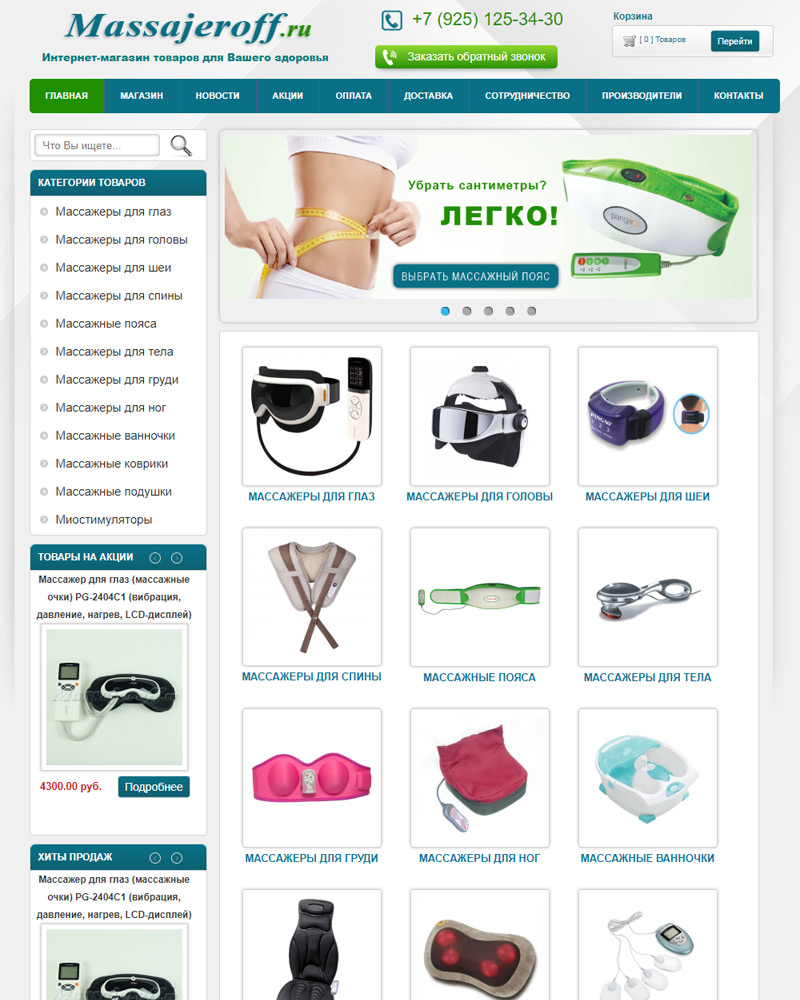 Massajeroff.ru